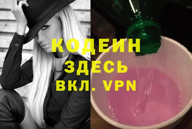 Кодеин Purple Drank  hydra онион  Рыльск 